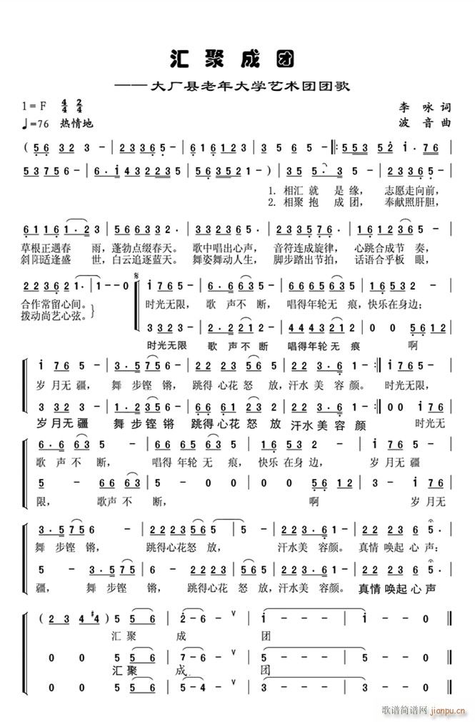 汇聚成团(四字歌谱)1