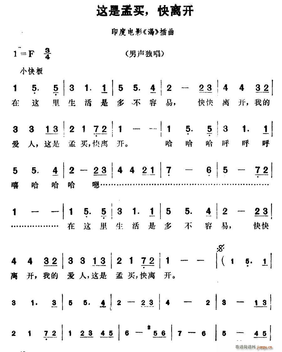 印度 这是孟买 快离开 电影 渴 插曲(十字及以上)1