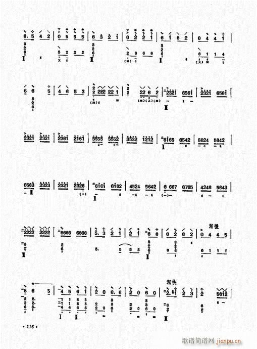 琵琶三十课101-120(琵琶谱)16