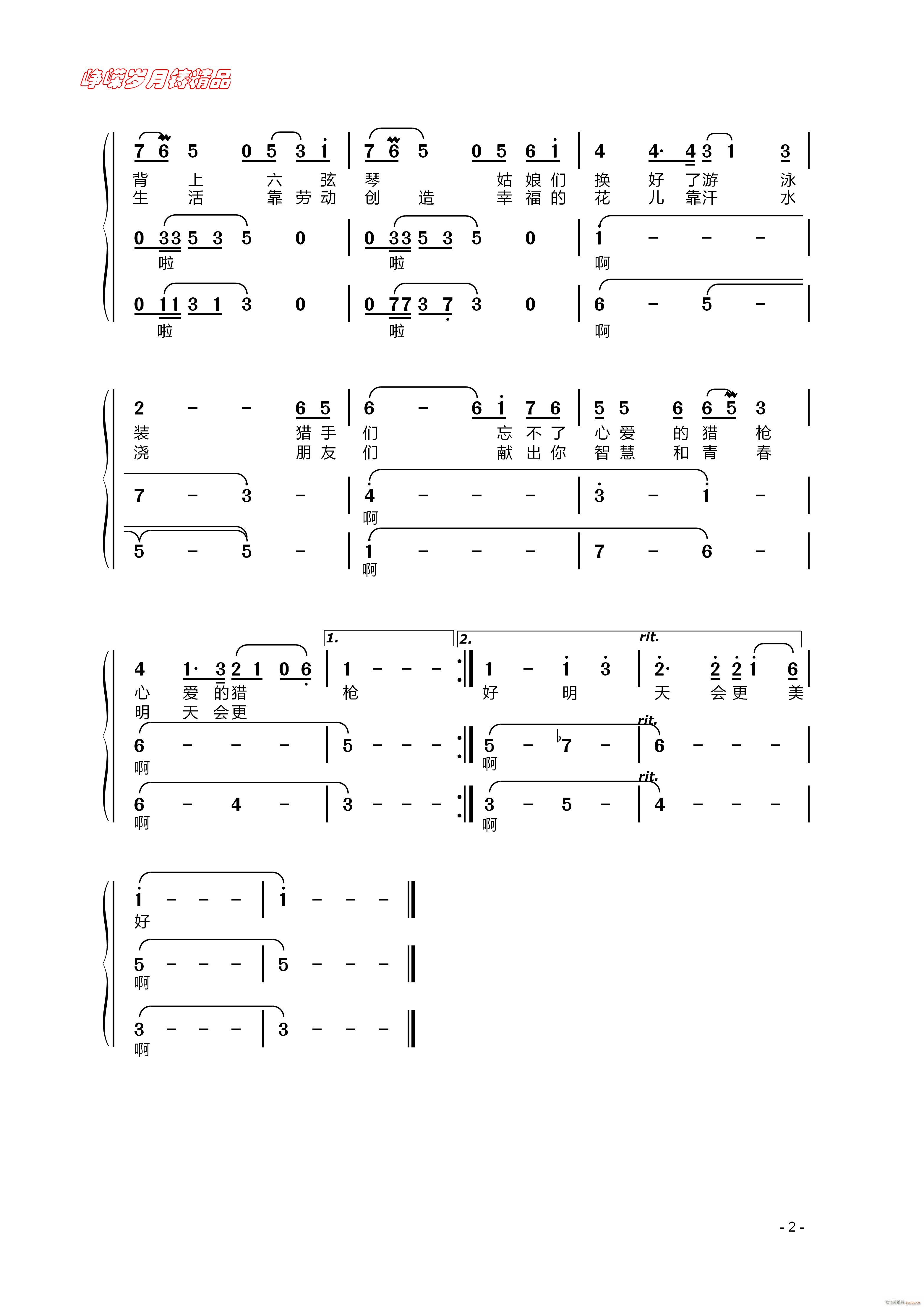 太阳岛上 二 百年精品(十字及以上)1