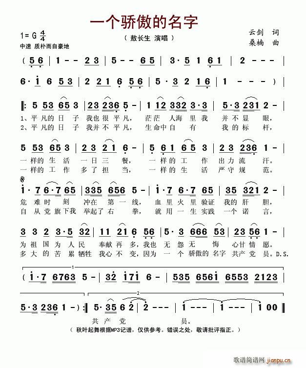 一个骄傲的名字(七字歌谱)1