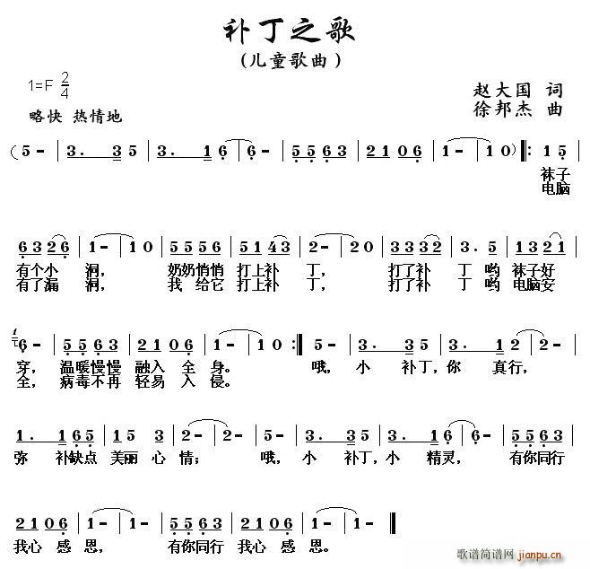 补丁之歌(四字歌谱)1