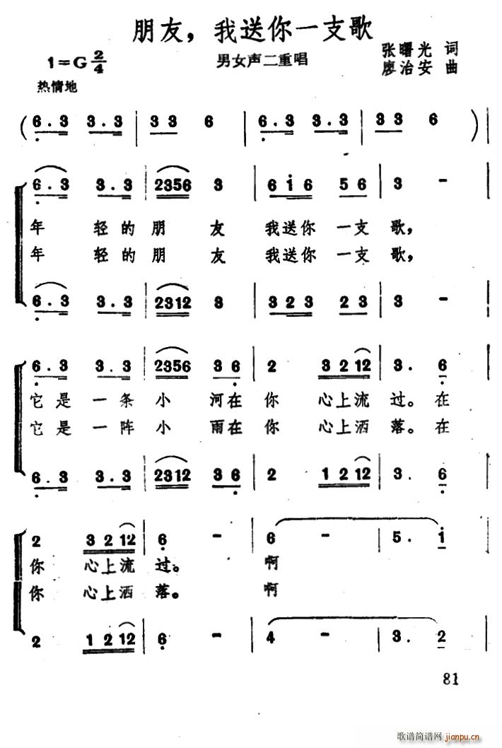 朋友 我送你一支歌 二重唱(十字及以上)1