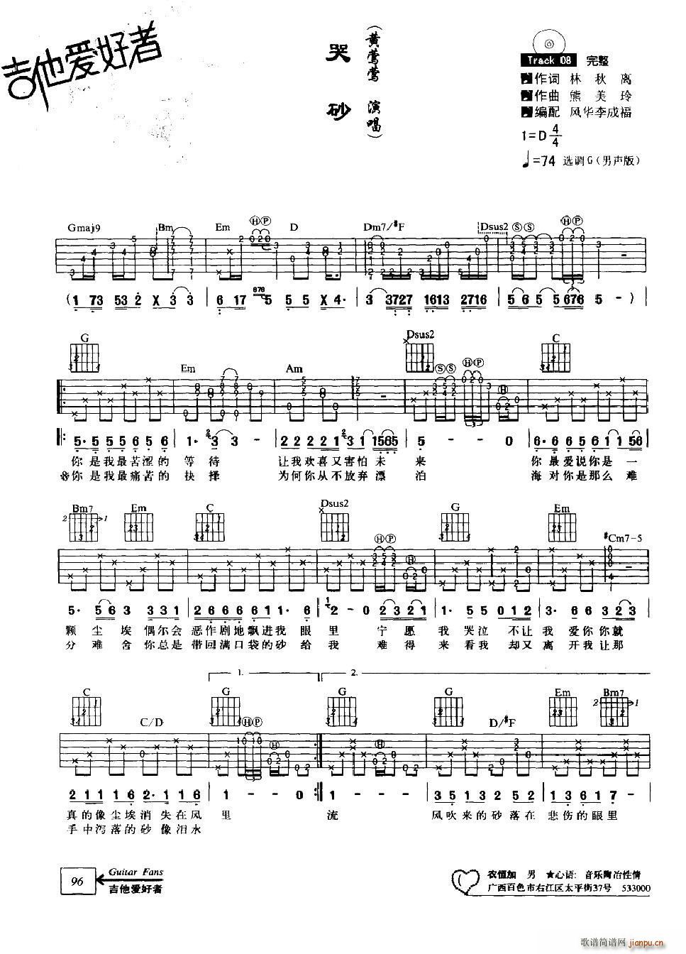 哭砂 风华李成福编配版(吉他谱)1