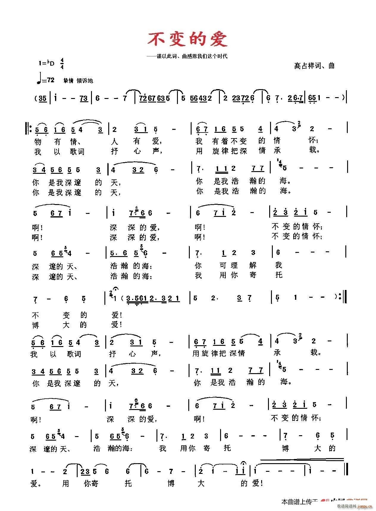 不变的爱 修订版(八字歌谱)1