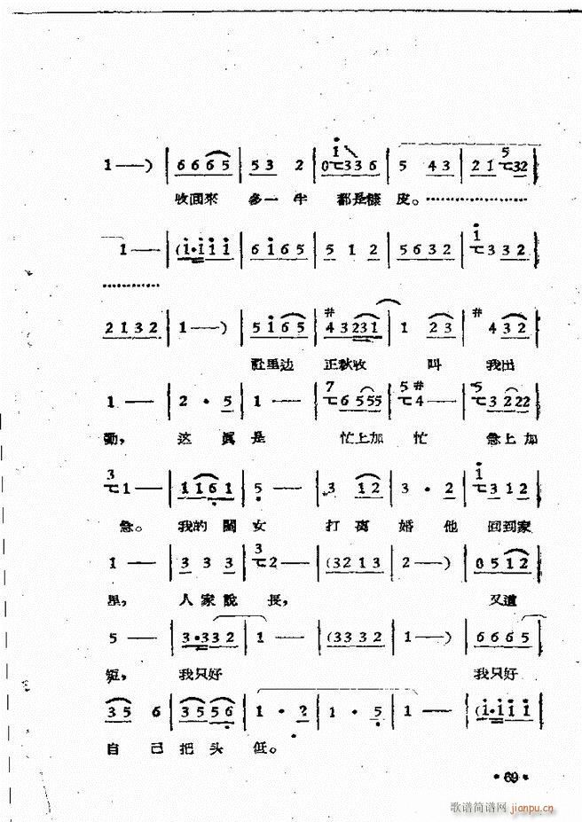 河南豫剧院现代戏唱腔选集 第三集(豫剧曲谱)71