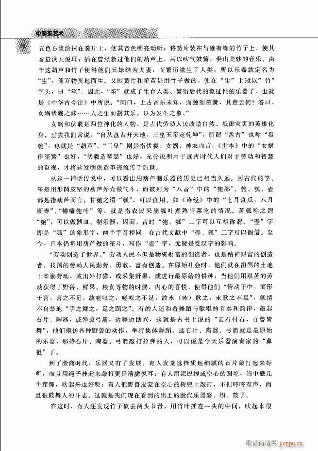 中国笙艺术 61 120(笙谱)12