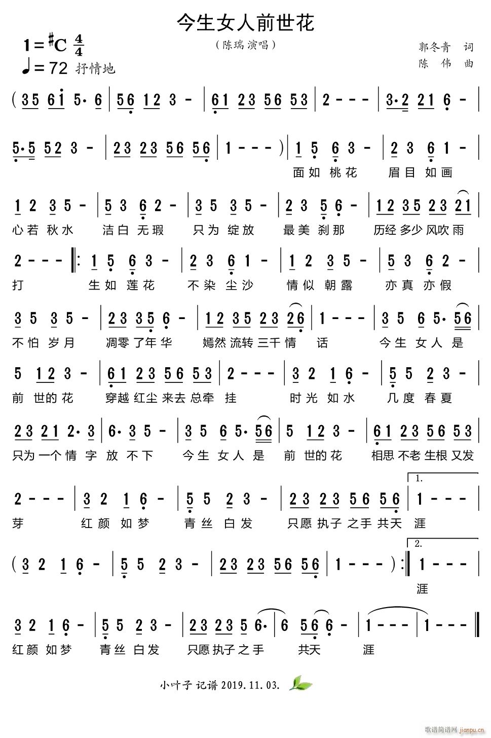 今生女人前世花(七字歌谱)1