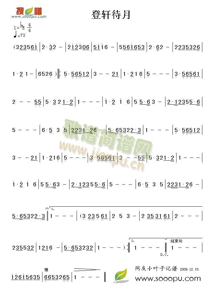 登轩待月(四字歌谱)1