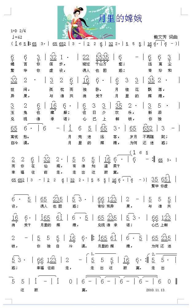 月里的嫦娥(五字歌谱)1