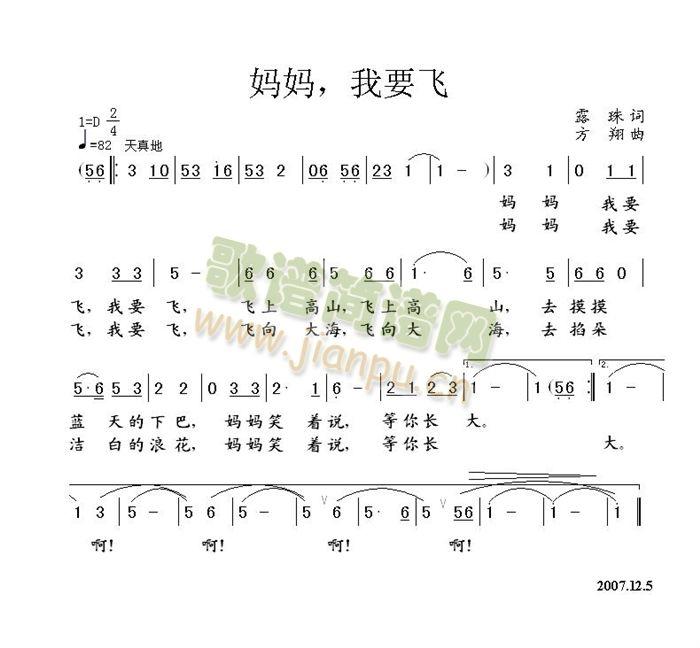 妈妈，我要飞(六字歌谱)1