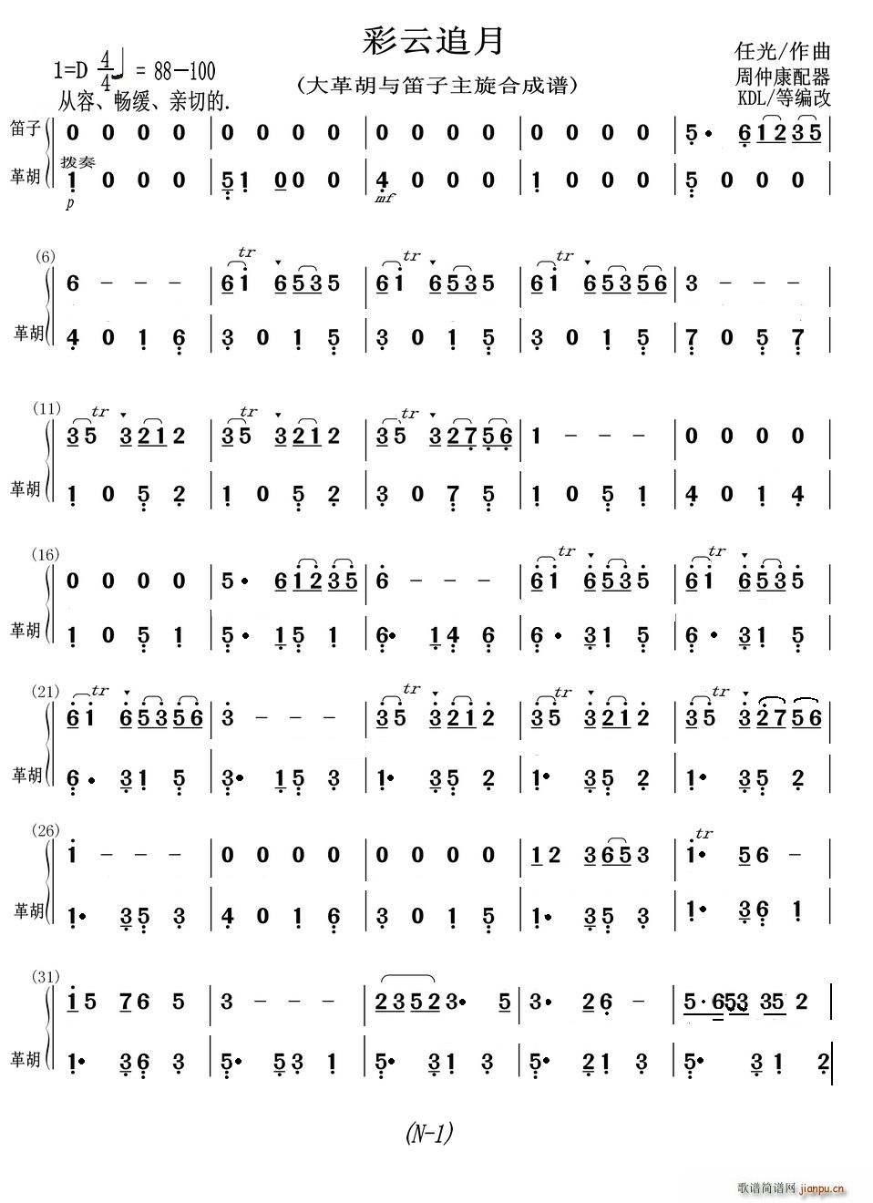 彩云追月 大革胡与笛子主旋合成谱(笛箫谱)1