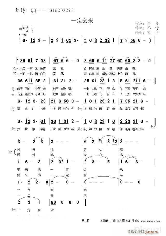 征唱 编曲 艺术(八字歌谱)1