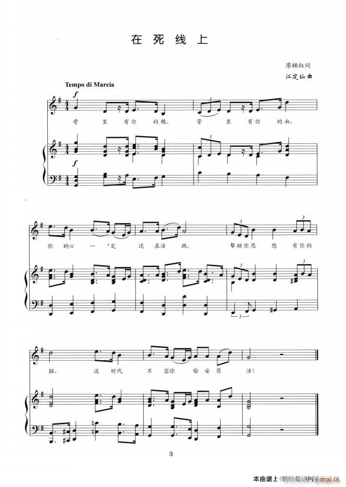 在死线上(四字歌谱)1