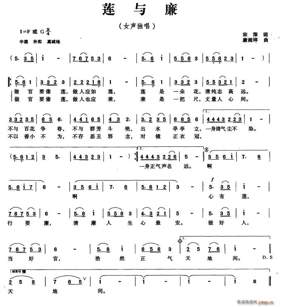 莲与廉(三字歌谱)1