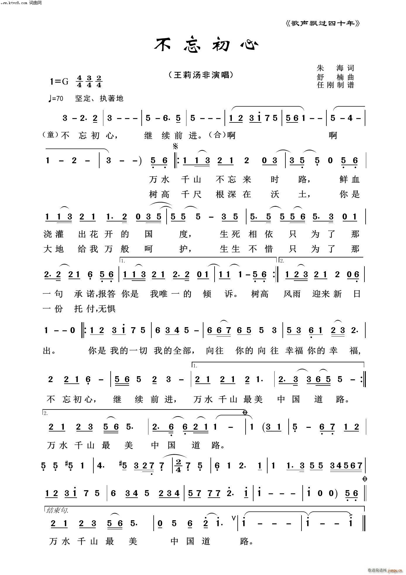 不忘初心 歌声飘过四十年(十字及以上)1