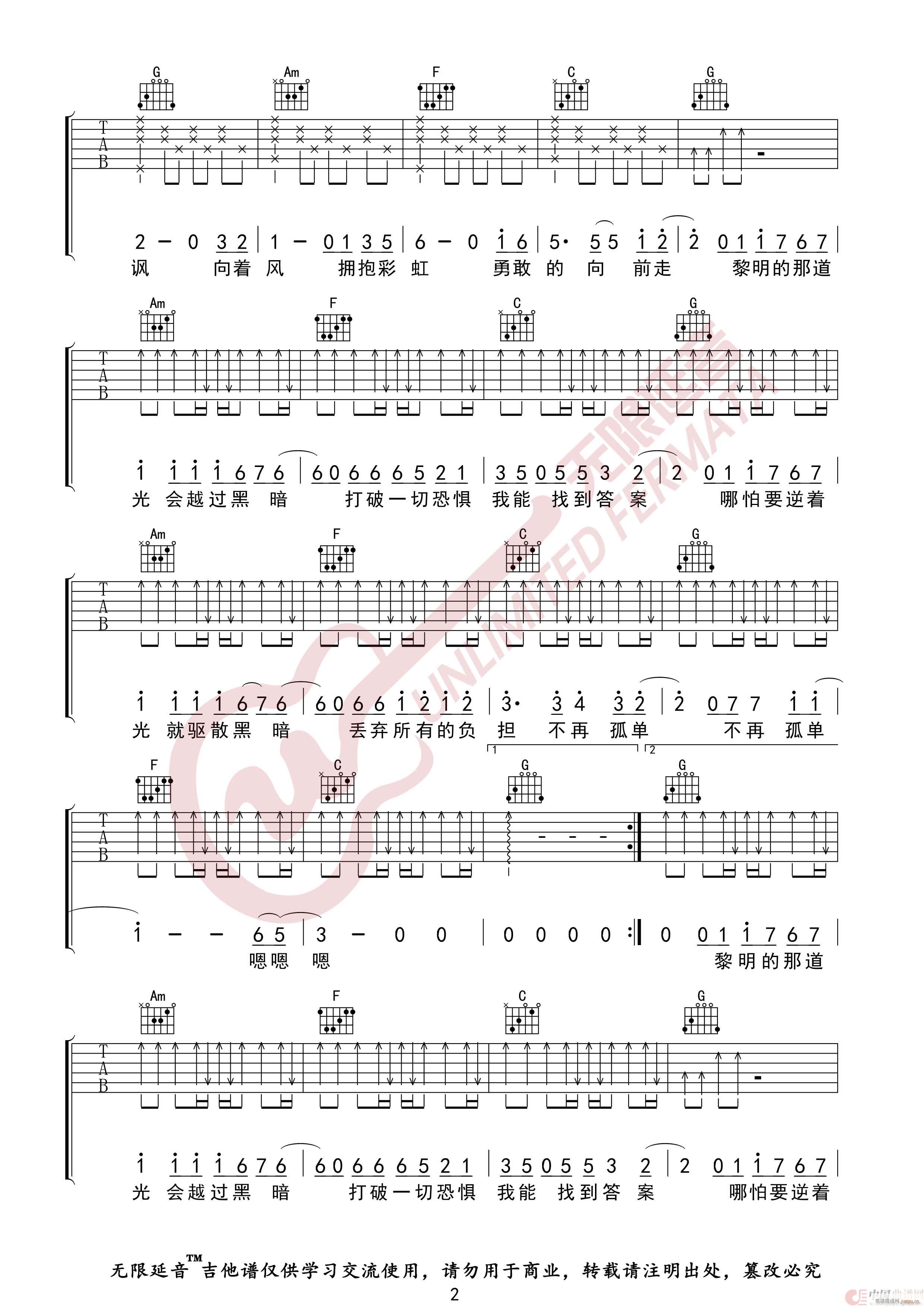 你的答案 无限延音编配(吉他谱)3