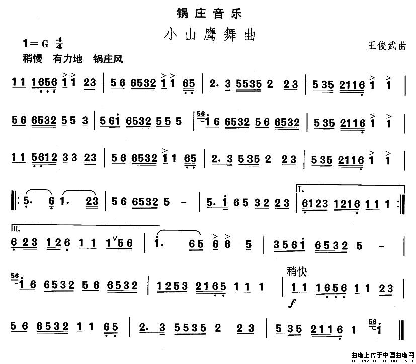 藏族舞蹈：小山鹰舞曲(十字及以上)1