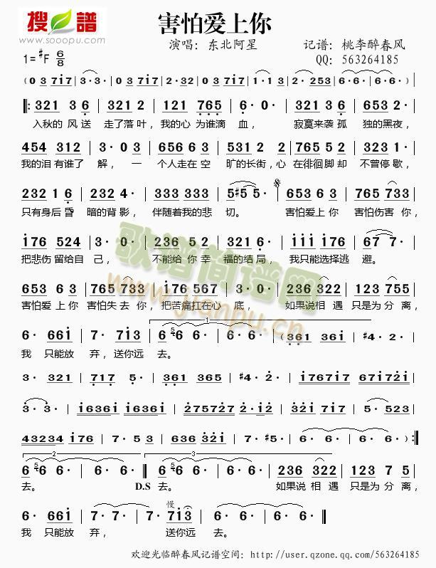 害怕爱上你(五字歌谱)1