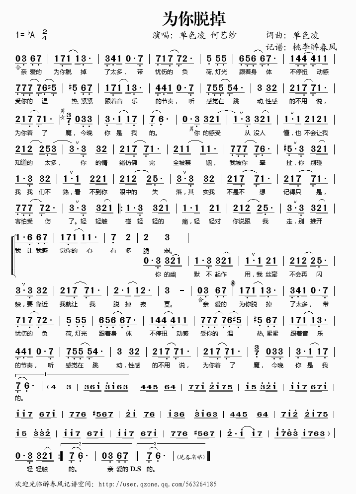 为你脱掉(四字歌谱)1