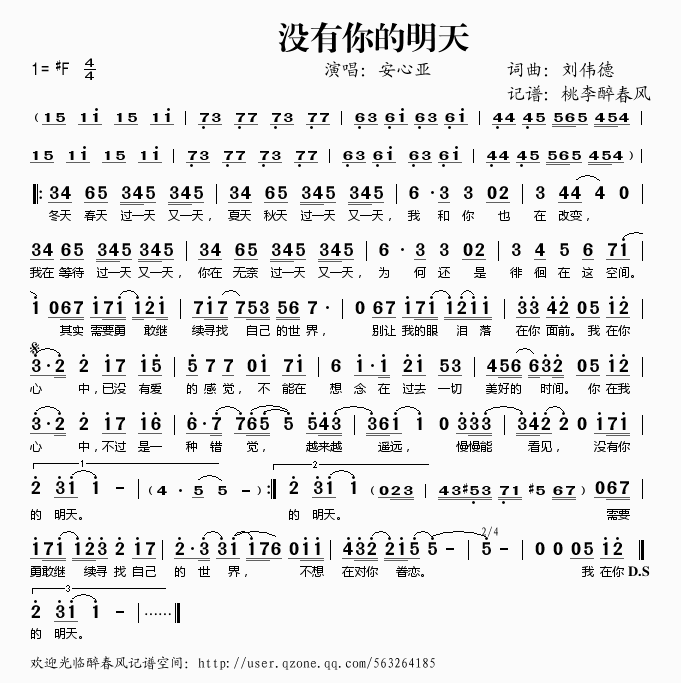 没有你的明天(六字歌谱)1