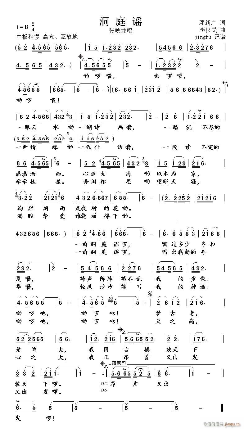 洞庭谣(三字歌谱)1