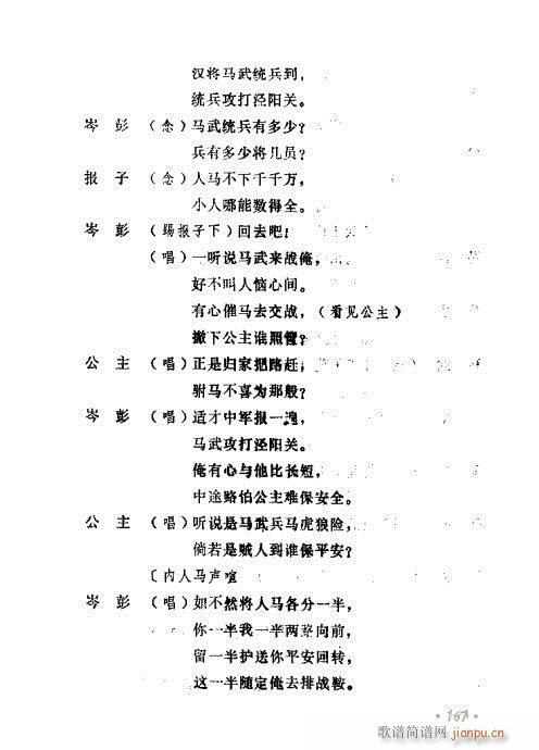 常香玉演出剧本精选集161-180(十字及以上)7