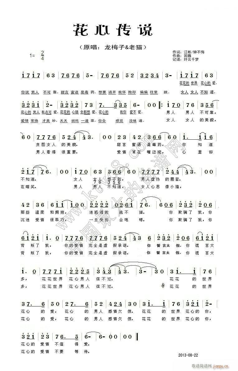 花心 传说(五字歌谱)1