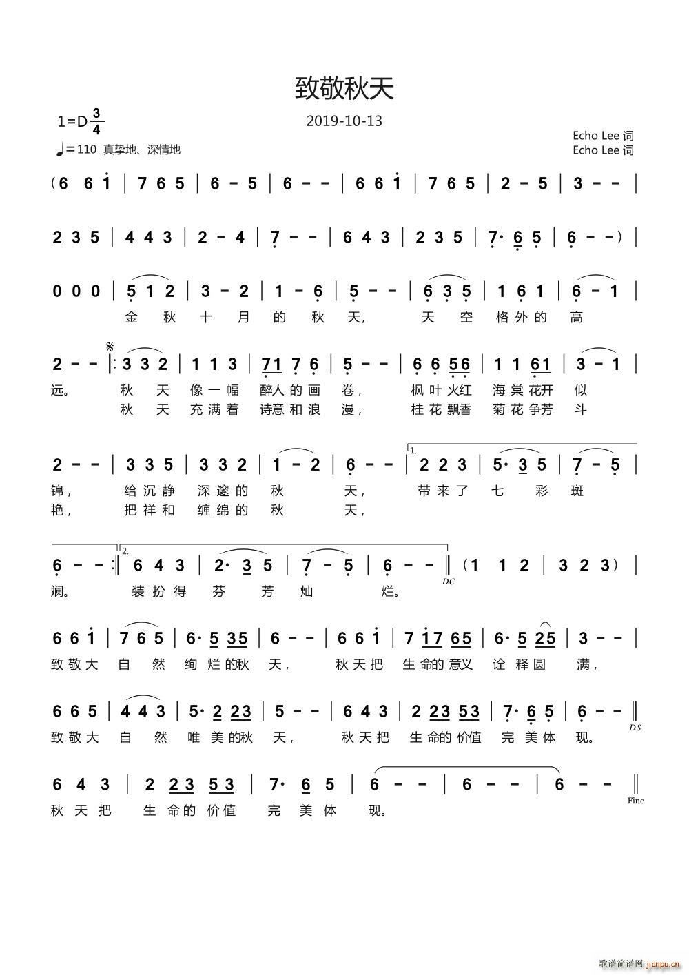 致敬秋天(四字歌谱)1