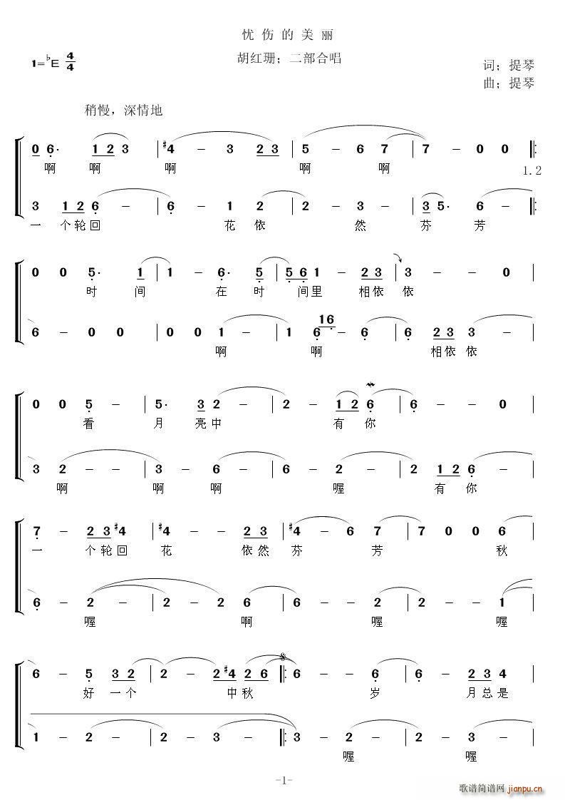 忧伤的美丽 二声部合唱(十字及以上)1