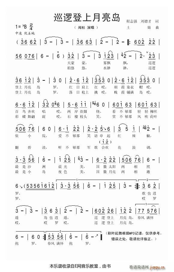 巡逻登上月亮岛 闻杜(十字及以上)1