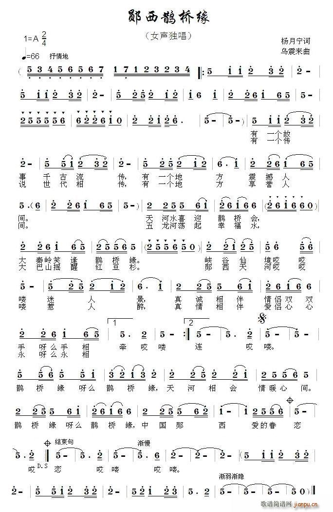 郧西鹊桥缘(五字歌谱)1