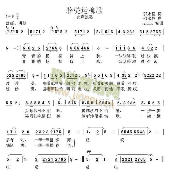 骆驼运柳歌(五字歌谱)1
