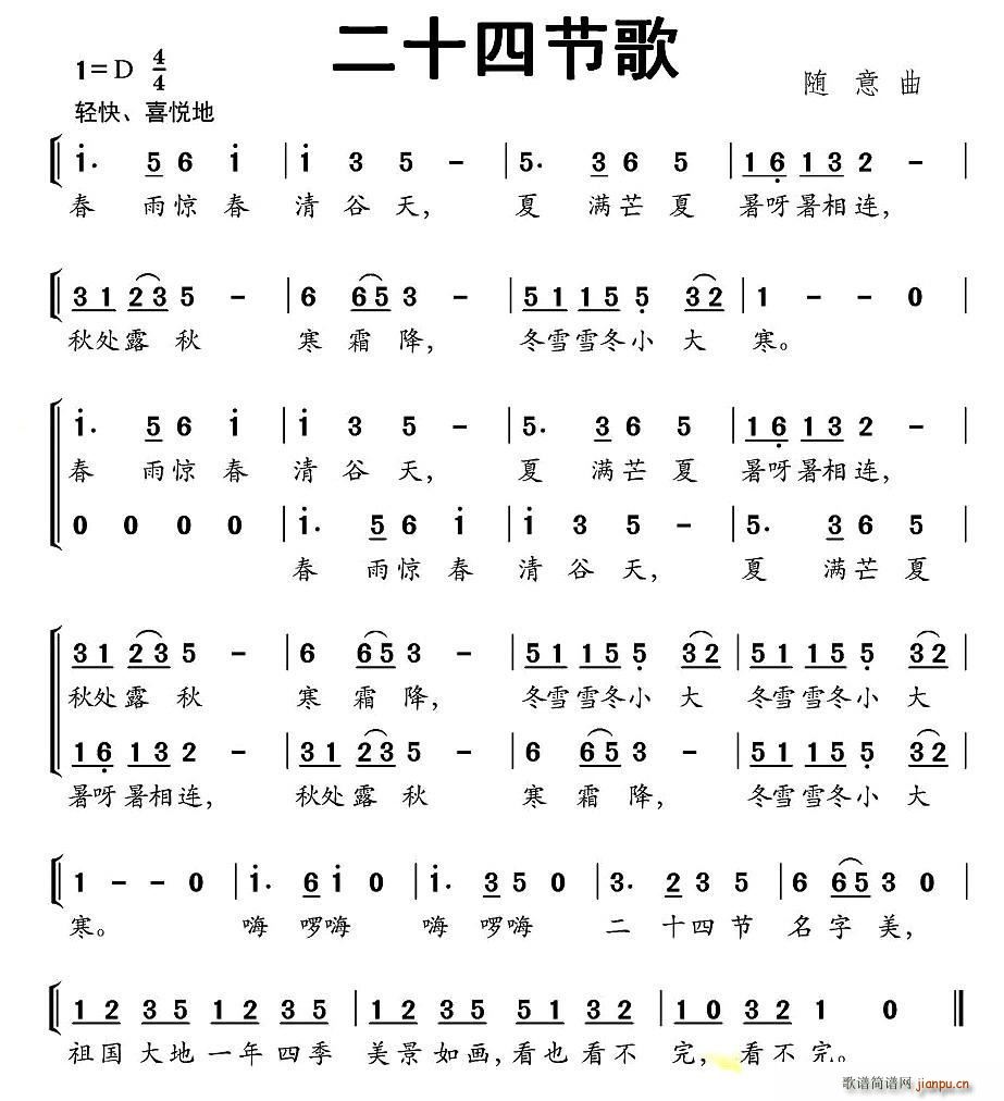 二十四节歌(五字歌谱)1