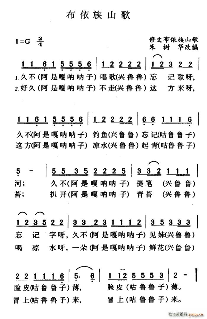 布依族山歌(五字歌谱)1