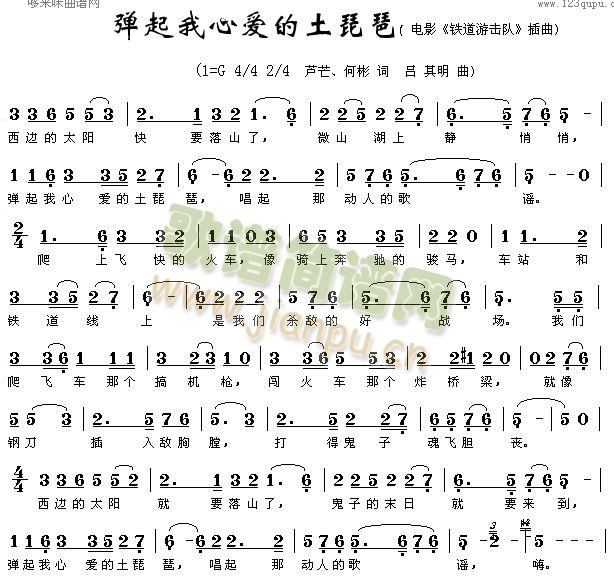 铁道游击队(五字歌谱)1