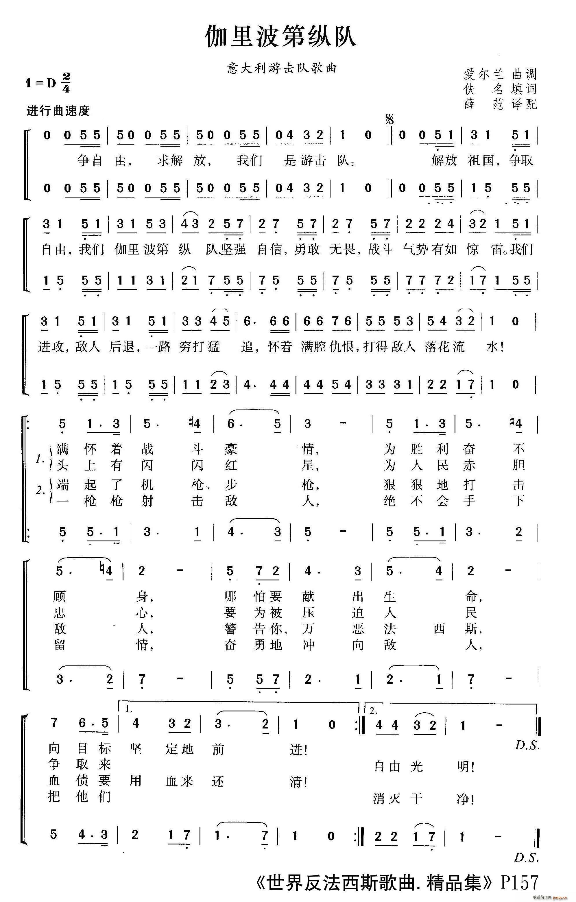 伽利波第纵队(六字歌谱)1