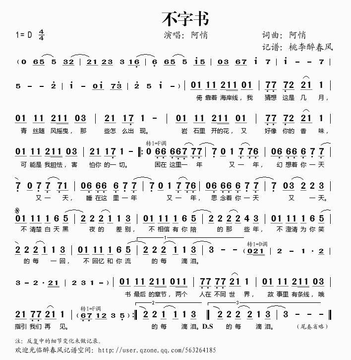 不字书(三字歌谱)1