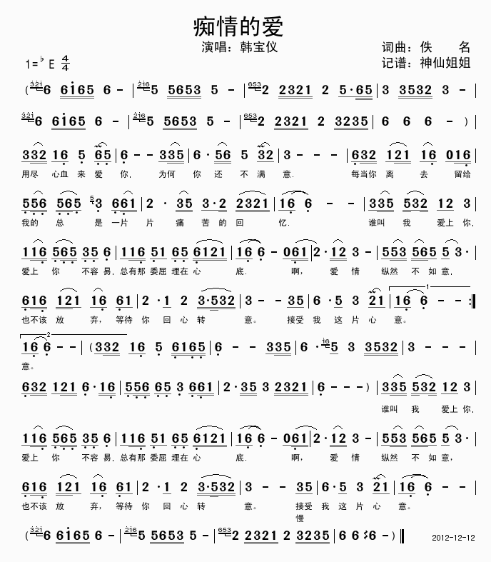 痴情的爱(四字歌谱)1