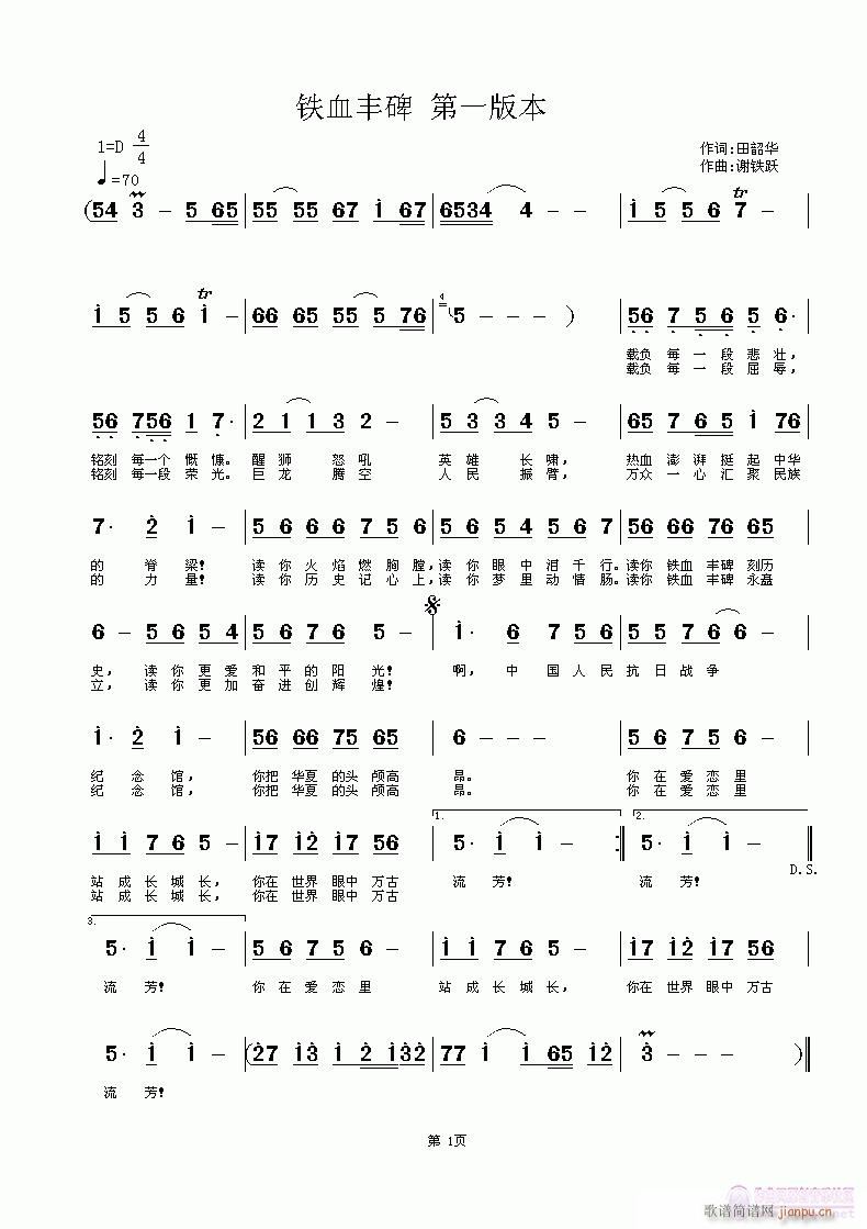 铁血丰碑(四字歌谱)1