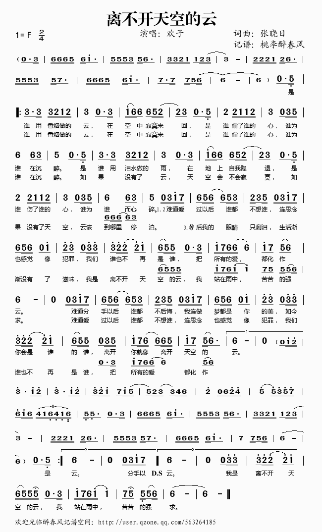 离不开天空的云(七字歌谱)1