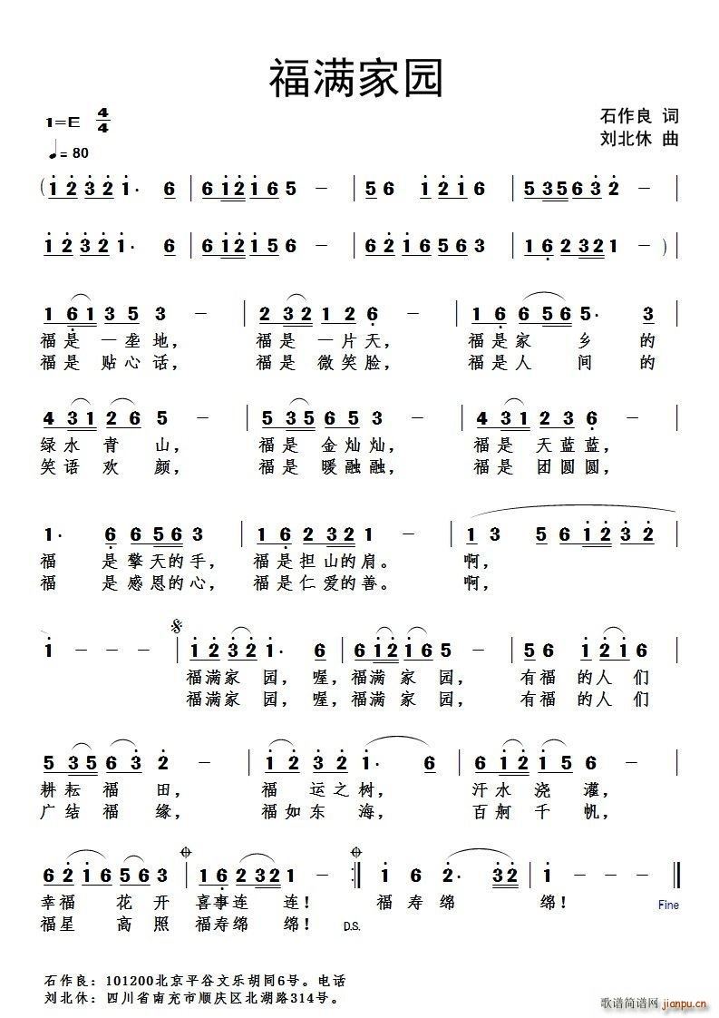 福满家园(四字歌谱)1