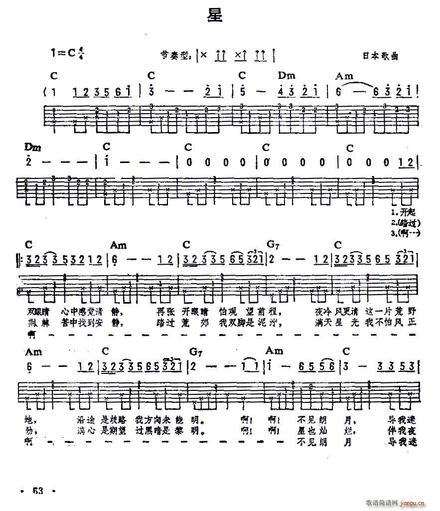 日星(二字歌谱)1