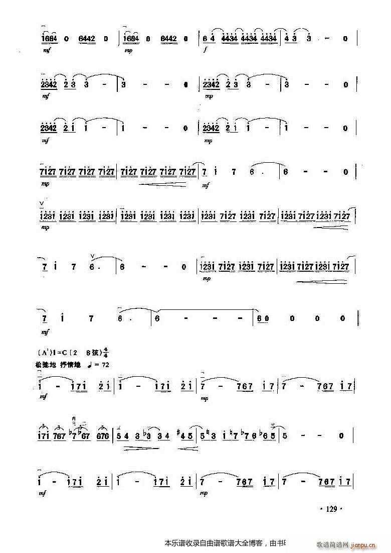 二胡星期六的浪漫(二胡谱)8