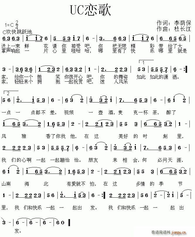 UC恋歌(四字歌谱)1
