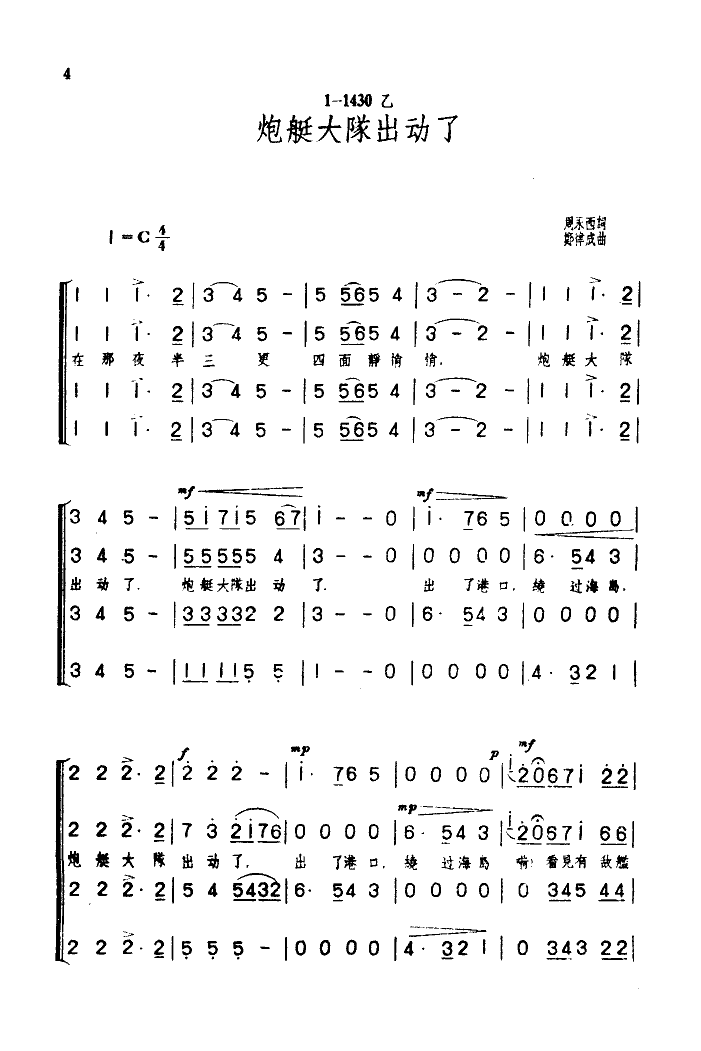 炮艇大队出动了(七字歌谱)1