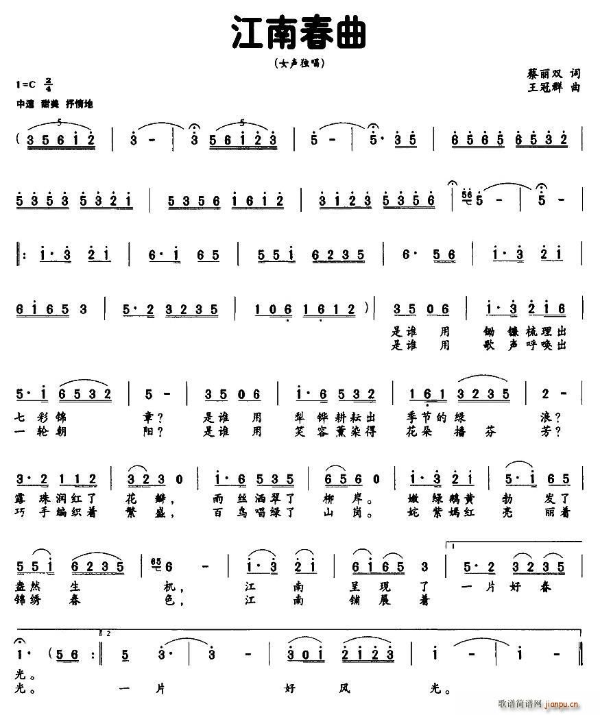 江南春曲(四字歌谱)1