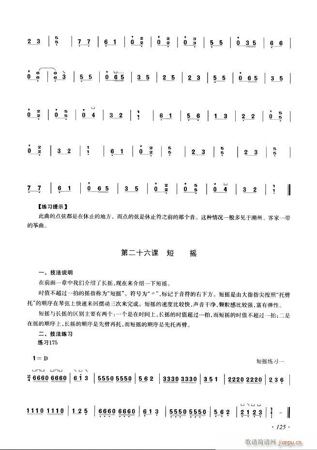 古筝基础教程三十三课目录121 180(古筝扬琴谱)5