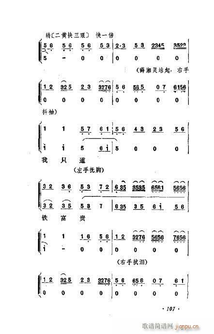 京剧流派剧目荟萃第九集101-120(京剧曲谱)7