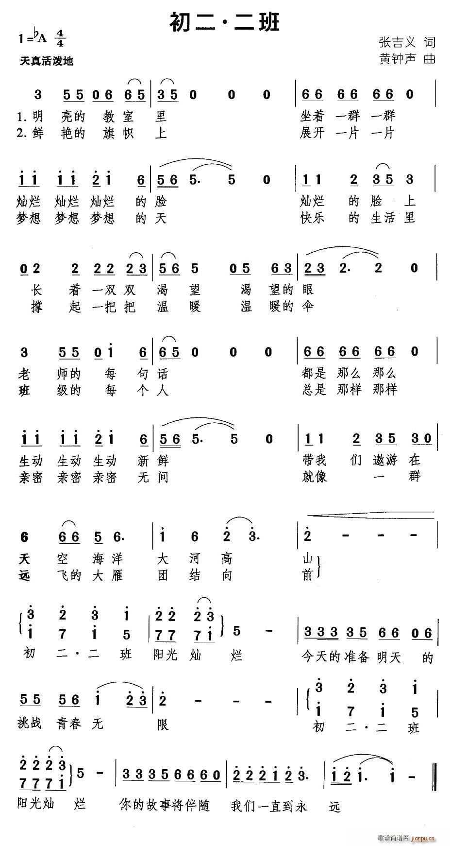 初二·三班(五字歌谱)1